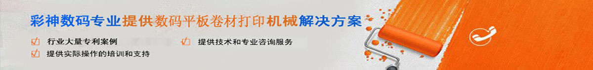 UV打印機